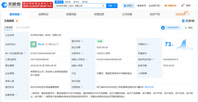 杰华特在杭州成立半导体公司  注册资本1000万