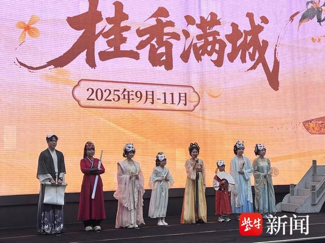 打造沉浸式“苏式生活”新体验，“四季姑苏 桂香满城”主题活动启动