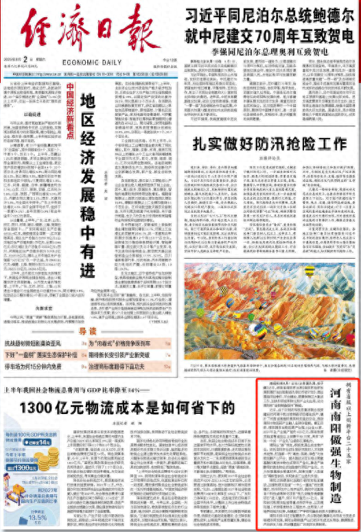 央媒观豫丨经济日报头版关注：河南南阳做强生物制造