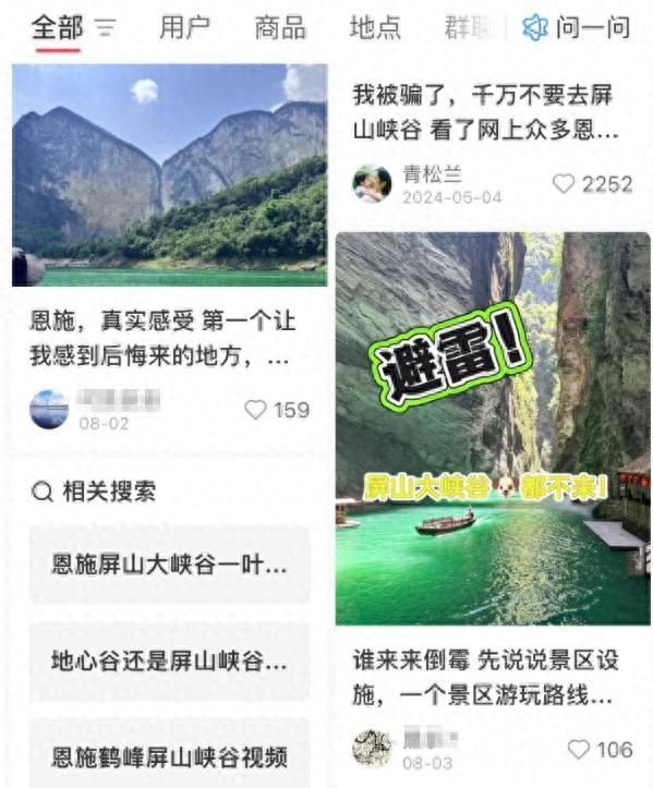 恩施大峡谷在争议声中叫停VIP“优速通”服务