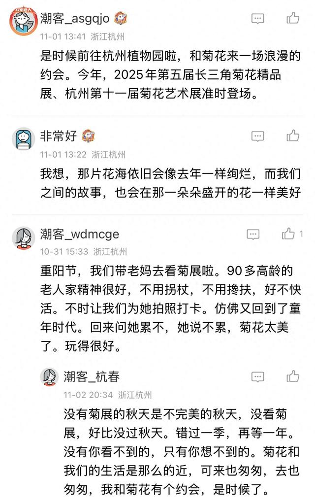 杭州植物园菊花展圈粉，读者留言故事更动人，潮新闻的免费门票明日送出