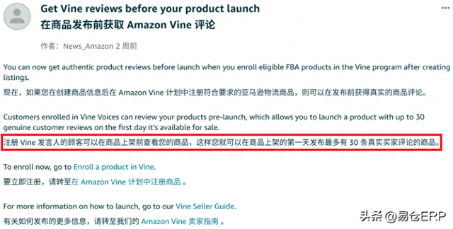 亚马逊新功能上线，卖家可以提前攒评论提升销量
