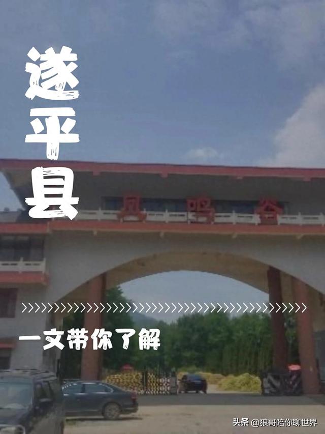 豫南明珠·遂平县——山水人文地 活力新遂平