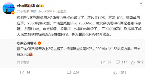 vivo Y500 Pro将搭载2亿像素传感器：有点越级 很能打