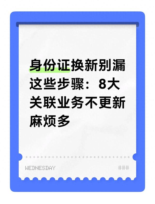 怎么把qq身份证绑定更改(身份证换新别漏这些步骤8大关联业务不更新麻烦多)