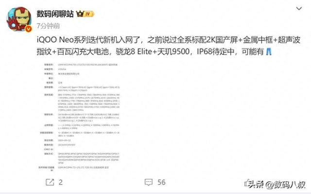 iQOO Neo11系列入网了，最全配置已经汇总完成
