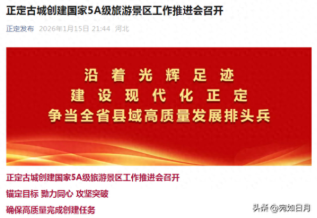 原创｜石家庄全力创建第二个国家5A级旅游景区