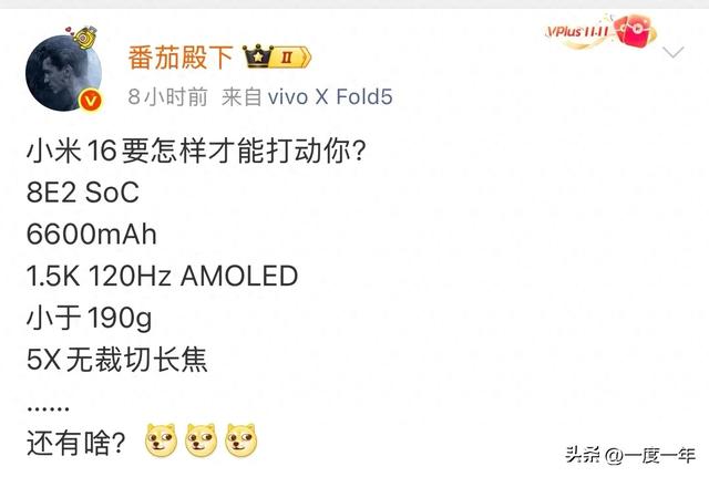 小米16配置前瞻：超强续航+无短板设计能否定义新旗舰