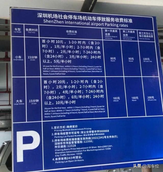 2025深圳宝安机场停车费，凭机票免费停车吗