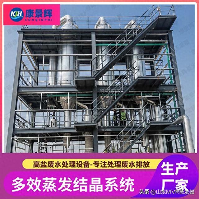 多效蒸发器+氯化铵-氯化钠分盐系统