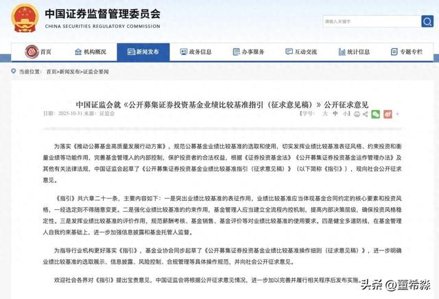 “挂羊头卖狗肉”时代将终结！公募基金业绩基准改革铁腕整治乱象