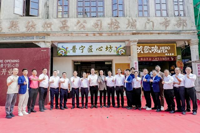 揭阳古城普宁匠心坊正式开业，构筑产业与文化融合新平台