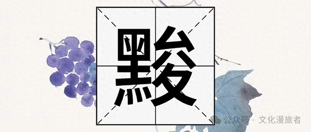 黑黢黢的读音是什么（黢黑的黢不读jùn）