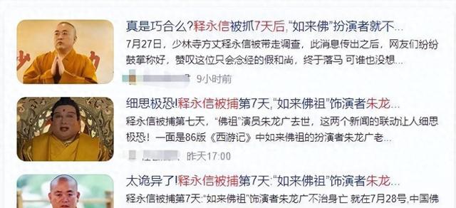 朱龙广去世不到24小时，恶心的一幕出现，死因被指释永信有关