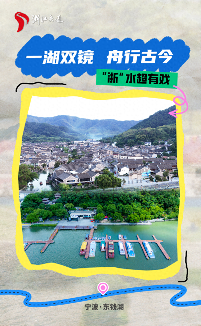 跟着交通去旅行｜一湖双镜 舟行古今 东钱湖“双”航线勾勒水墨与烟火双面美学