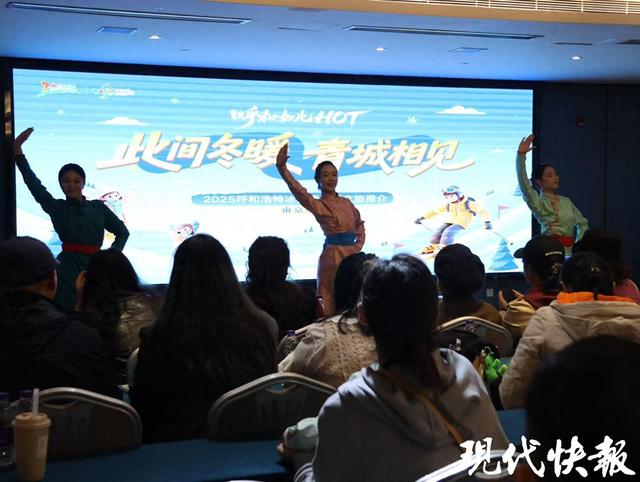 一份来自草原的“暖冬邀约”！呼和浩特冰雪季携多重豪礼亮相南京