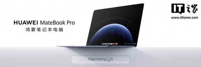 华为MateBook Pro笔记本获HarmonyOS 5.1版本B320SP16升级