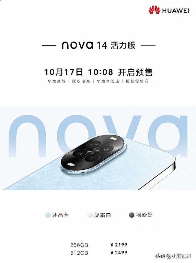 2000元档新“卷王”！nova 14 活力版惊艳登场