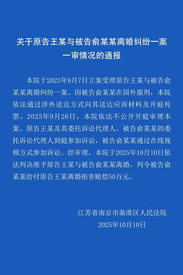 “孕妇泰国坠崖”离婚案一审宣判：准予离婚
