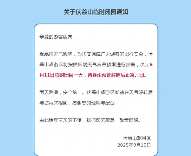 暴雨预警生效中，河南多家景区今日闭园！