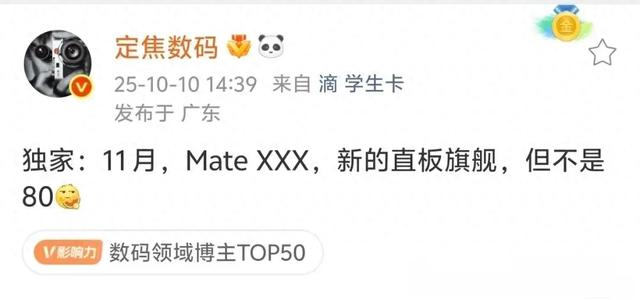 华为Mate新机突然曝光，定价3000+