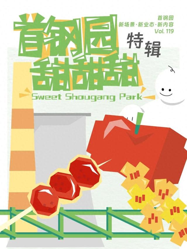 石景山首钢园邀你尝一口冬“甜”