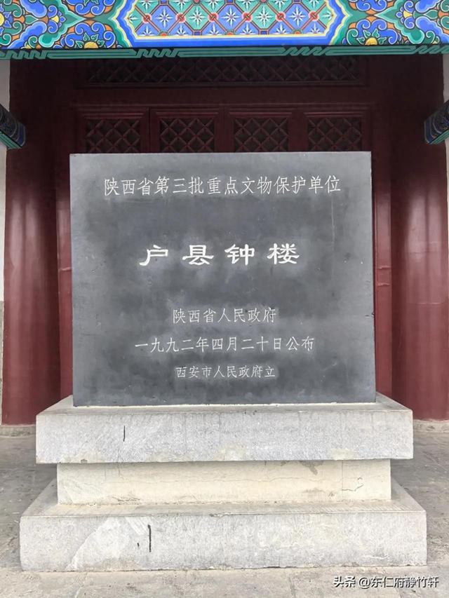 西安鄠邑钟楼修建于明朝崇祯年间
