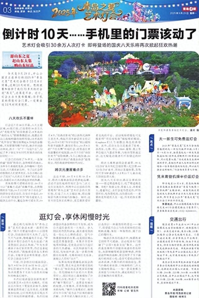 倒计时10天……你手机里的门票该动了 青岛艺术灯会吸引30余万人次打卡