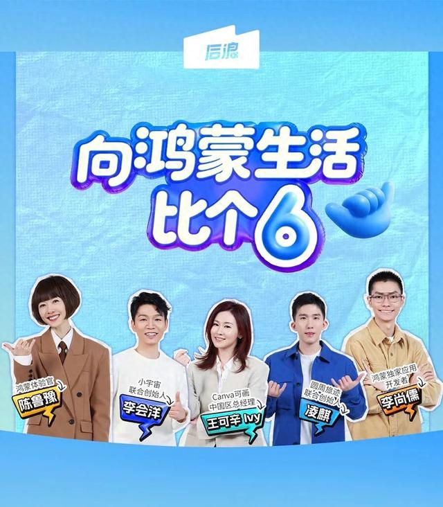 鲁豫对话鸿蒙开发者：把兴趣写进系统里的年轻人