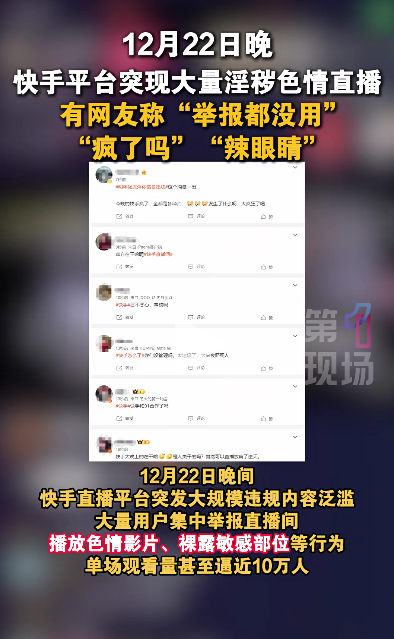 快手直播间突发大规模违规内容，快手回应：平台遭到黑灰产攻击，已向公安机关报警
