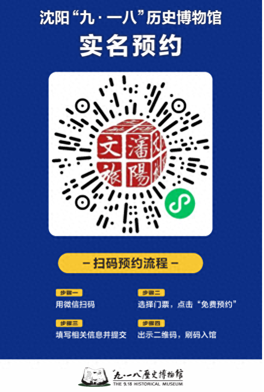 沈阳“九·一八”历史博物馆提前恢复开放