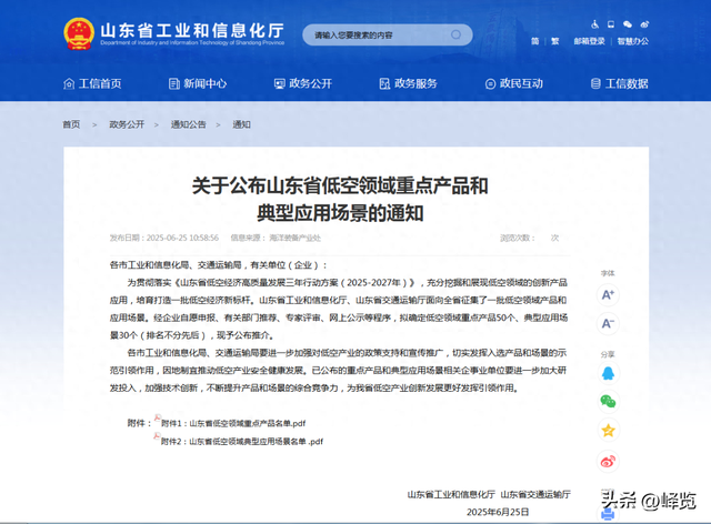 喜报！峄城区企业入选山东省低空领域重点产品和典型应用场景名单