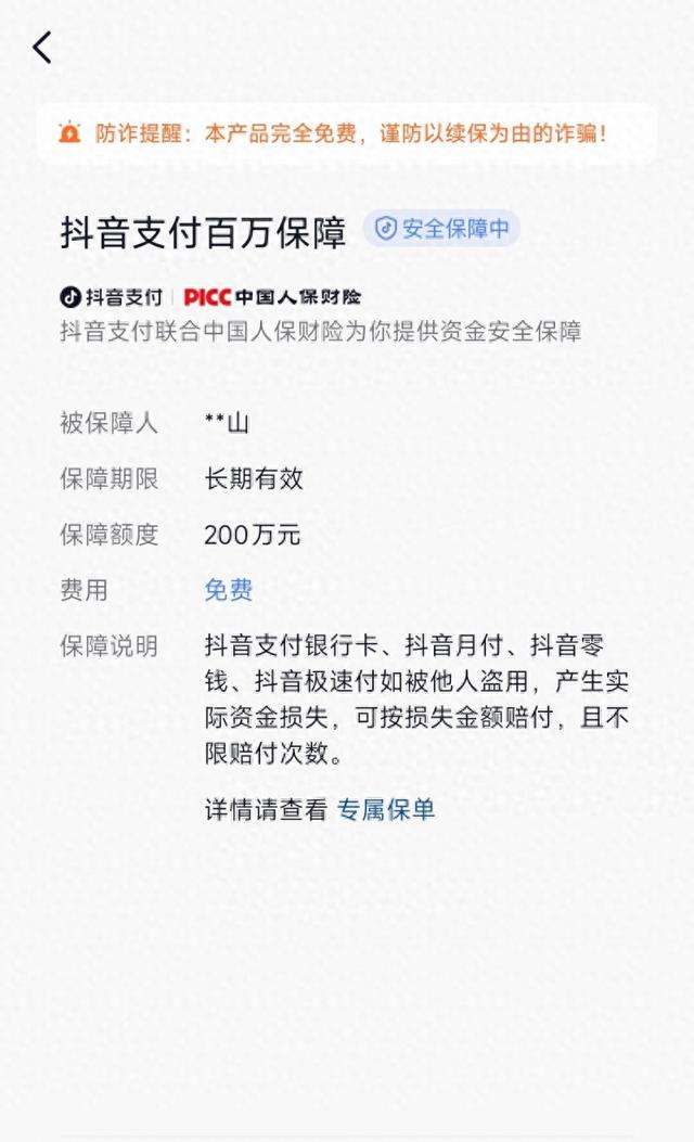 抖音支付绑卡支付立减安全无忧