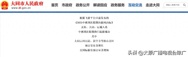 热门旅游城市，山西占仨！它们到底凭什么