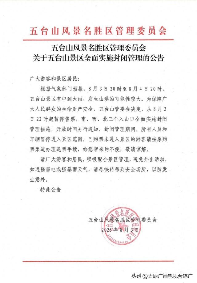 太原人，注意！山西这些景区暂停对外开放