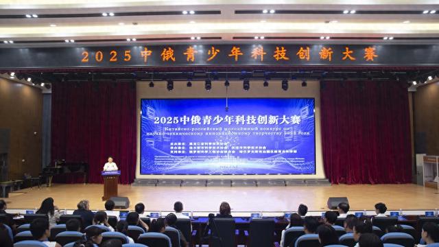 2025中俄青少年科技创新大赛决赛在抚远市举行