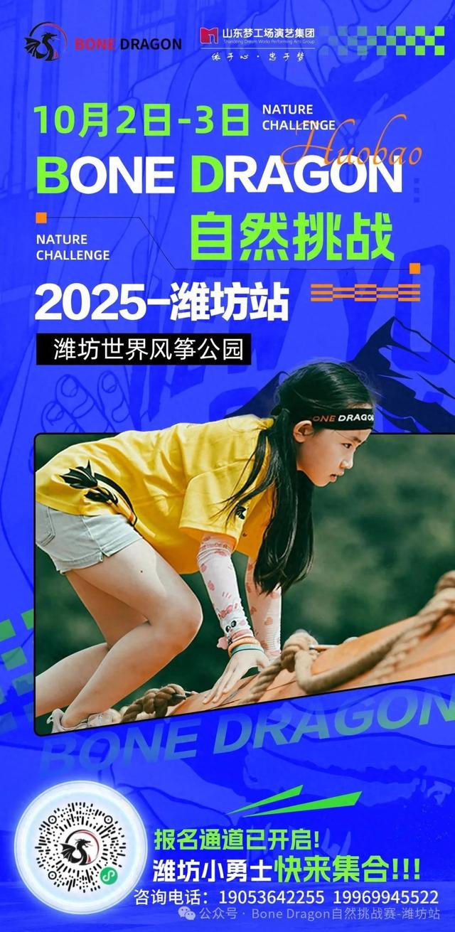 国庆节，我决定不再玩手机！现在报名！来潍坊过不一样的假期！