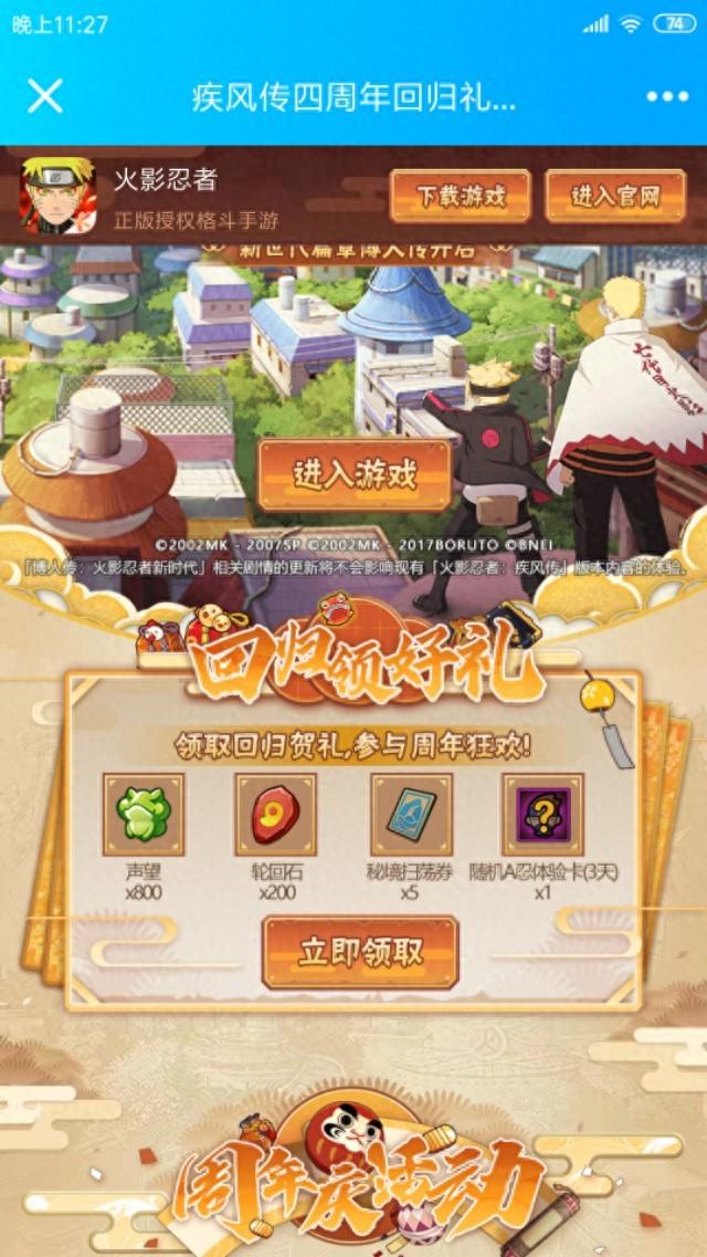 hyrz火影忍者全集（火影手游平台礼包）