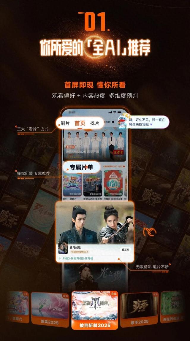 视听资讯｜芒果TV APP全AI化焕新，与热爱即刻相见