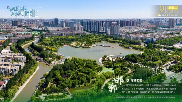 这么近 那么美 周末到河北 | 邯郸·龙湖公园