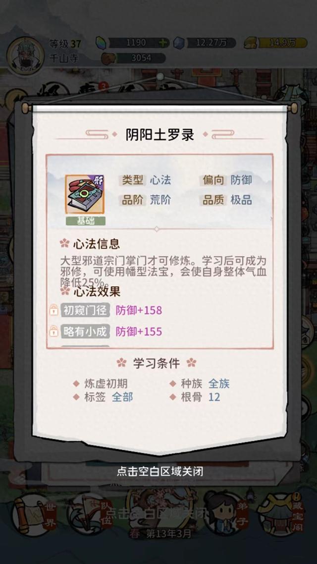 我的修仙门派破解版（2022修仙手游我的门派新手攻略避坑指南问题汇总攻略）