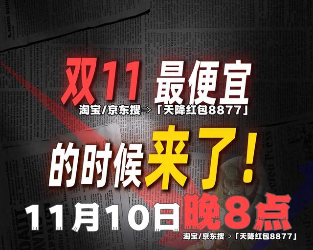 2025双十一巅峰28小时从11月10日晚8点开始买最便宜到11月11日24点结束截止最划算