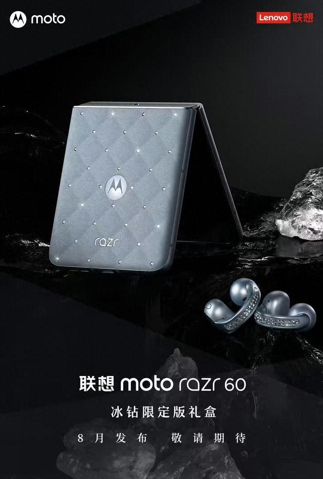 全球首款珠宝小折叠手机亮相：联想moto razr 60冰钻限定版