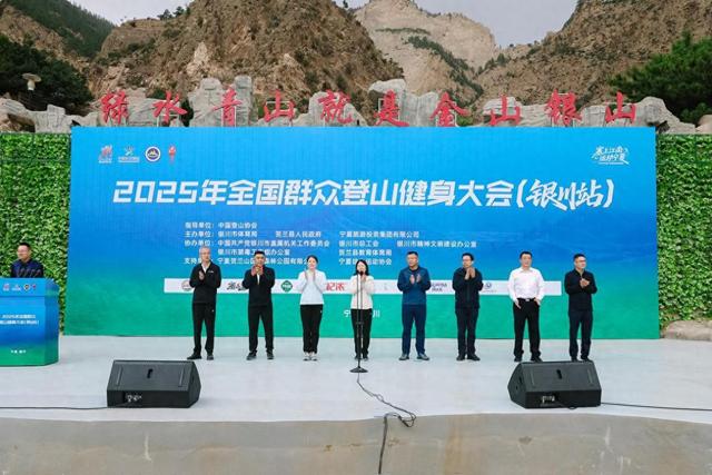 到贺兰山去！2000名登山爱好者相约2025年全国群众登山健身大会
