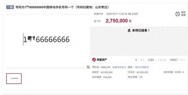 艾才国：“手机靓号拍出天价”不宜盲目追捧