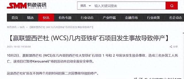 博弈开始？中方刚要拿回铁矿石定价权，西芒杜铁矿就出事暂停运行