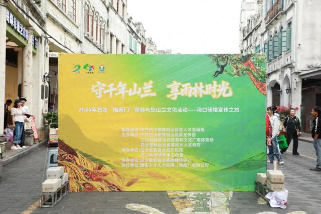 寻韵白沙境 共赴“啦奥门” 白沙山兰文化预热活动燃动海口骑楼