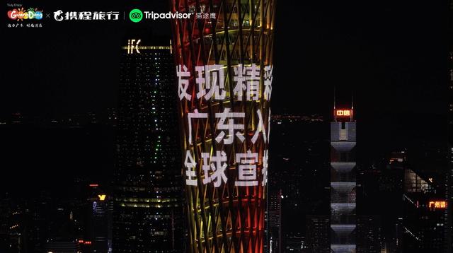 从“流量枢纽”到“生活首站”，广东入境游正式发起“全球进阶挑战” | 文旅开麦