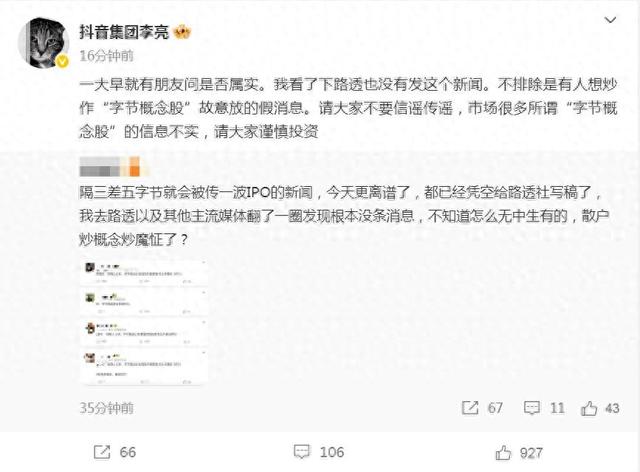 抖音副总裁发声：不排除是有人故意放的假消息