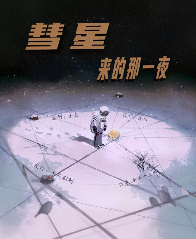 彗星来的那一夜结局什么意思（剧本杀彗星来的那一夜复盘解析剧透结局凶手是谁真相答案）